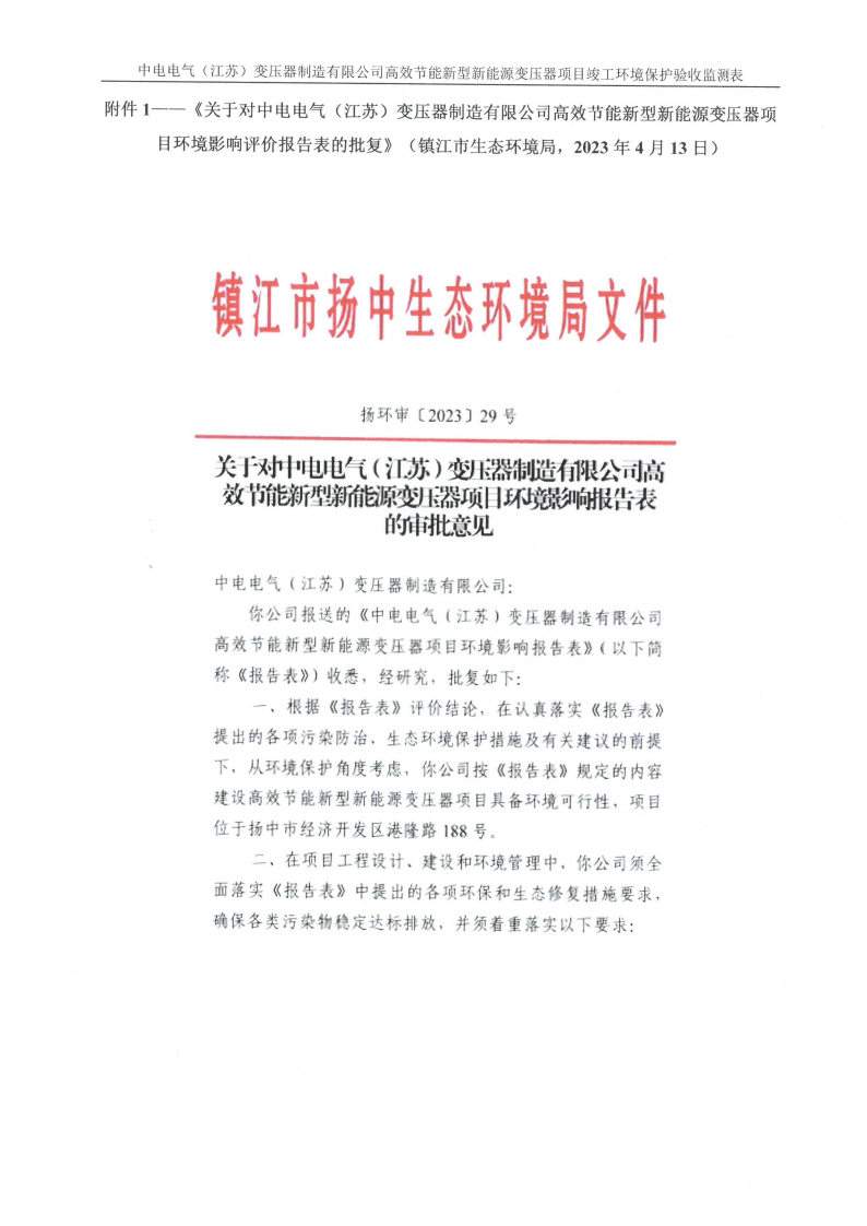 天博·(中国)官方网站（江苏）天博·(中国)官方网站制造有限公司验收监测报告表_26.png